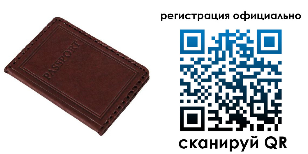прописка штамп в Бердске