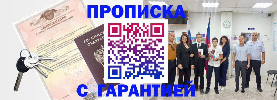 временная регистрация адрес в Бердске