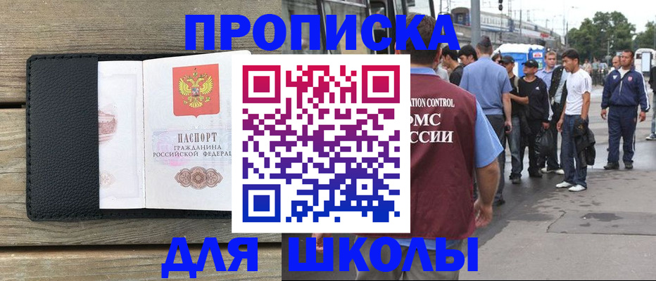 прописка законно в Бердске